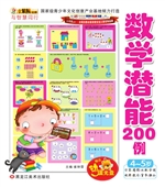 数学潜能200例——4-5