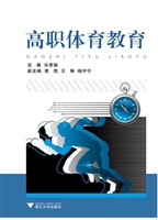 高职体育教育