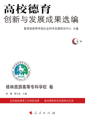 高校德育创新与发展成