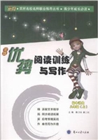 优势阅读训练与写作—