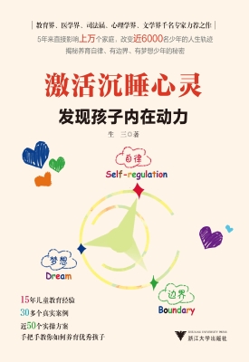 激活沉睡心灵——发现