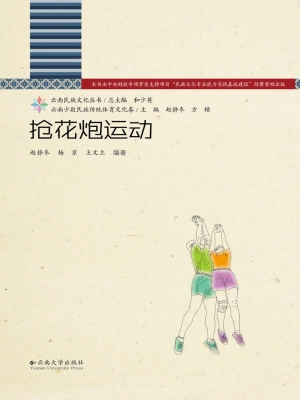 抢花炮运动