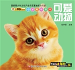 小笨熊圈圈书——可爱