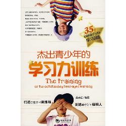 杰出青少年的学习力训