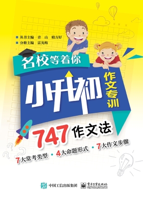 小升初作文专训——74