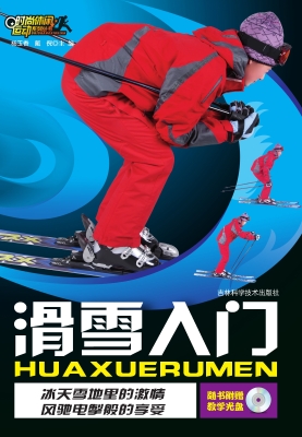 滑雪入门