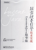 解密搜索引擎技术实战