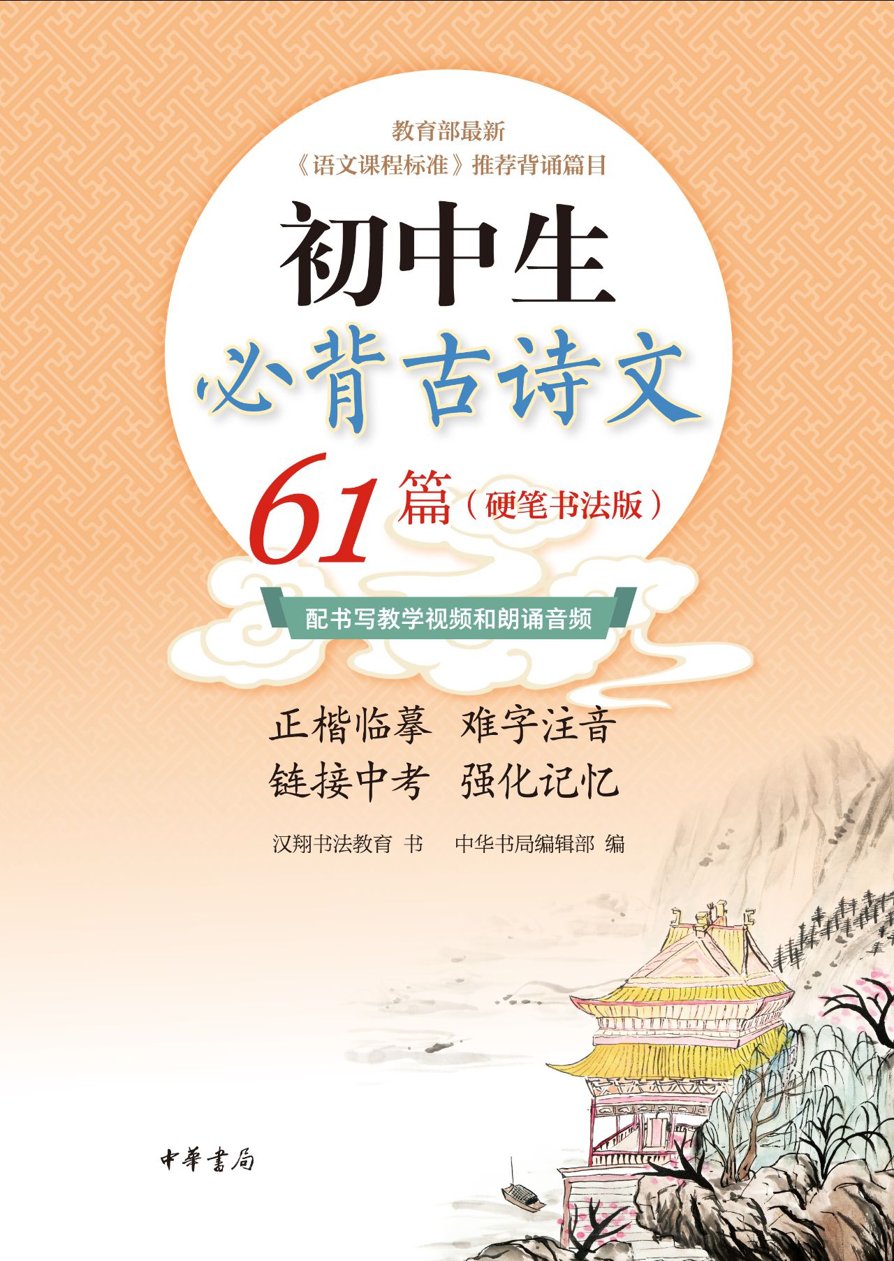 初中生必背古诗文61篇