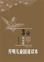 开明儿童国语读本 3