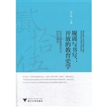 规训与书写：开放的教育