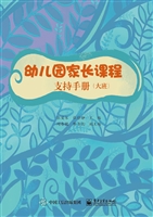 幼儿园家长课程支持手