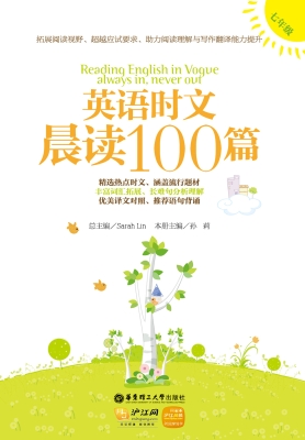 英语时文晨读100篇（七