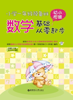 小学一年级预备班幼小