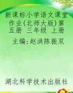 新课标小学语文课堂作