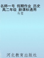 名师一号 假期作业 历