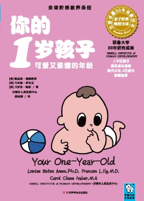 你的1岁孩子