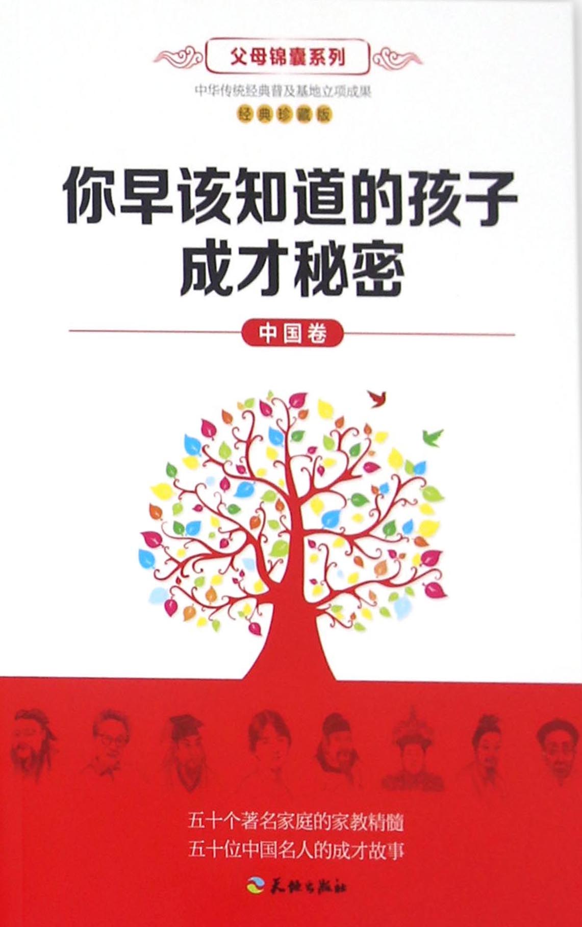 你早该知道的孩子成才