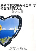最新学校实用百科全书