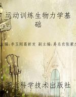 运动训练生物力学基础