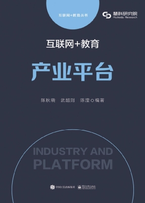 互联网+教育——产业