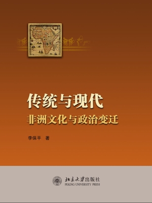 传统与现代——非洲文