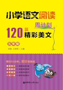小学语文阅读周计划—