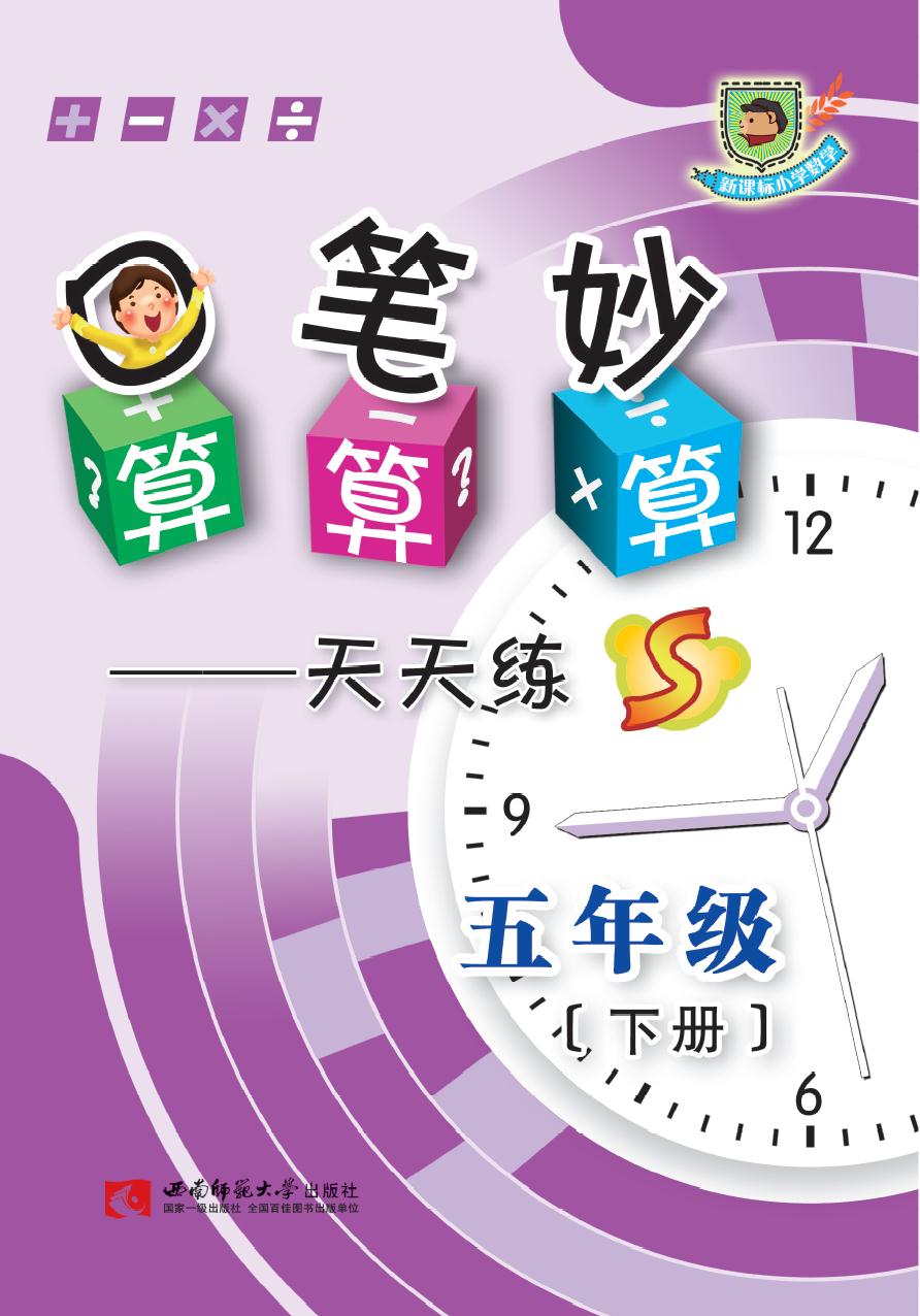 口算·笔算·妙算天天