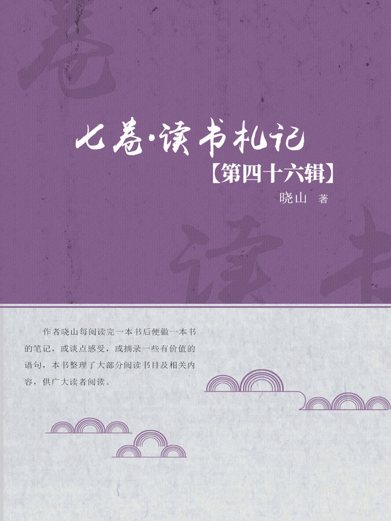 七卷·读书札记（第四十