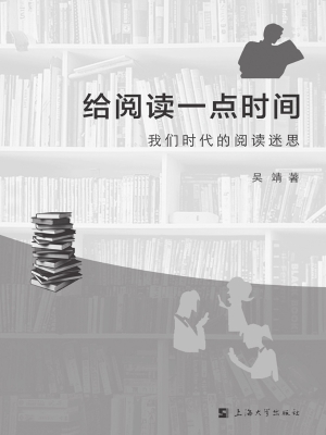 给阅读一点时间——我