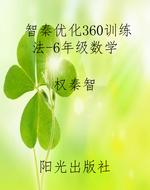 智秦优化360训练法-6