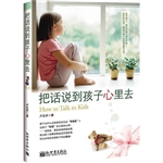 把话说到孩子心里去
