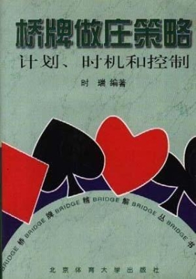 桥牌做庄策略