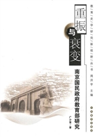 重振与衰变——南京国