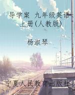 导学案 九年级英语 上