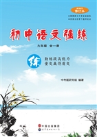 初中语文强练（九年级全
