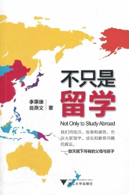 不只是留学——致天底