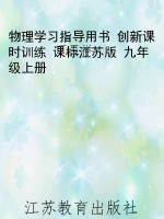 物理学习指导用书 创