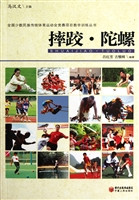 摔跤·陀螺