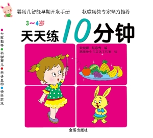 婴幼儿智能早期天发手