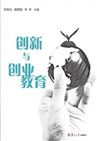 创新与创业教育