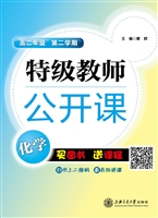 特级教师公开课——化