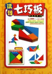 玩转七巧板