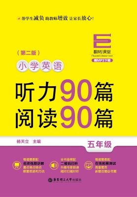 小学英语听力90篇+阅