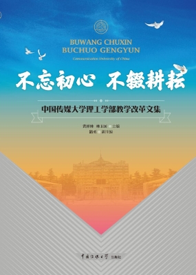 不忘初心，不辍耕耘——