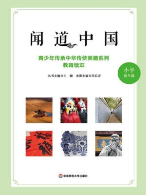闻道中国——青少年传