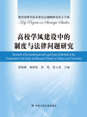 高校学风建设中的制度