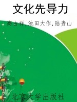 文化先导力