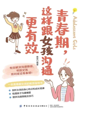 青春期，这样跟女孩沟通