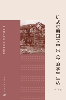 抗战时期国立中央大学