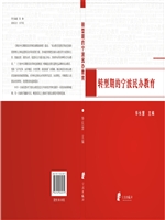 转型期的宁波民办教育